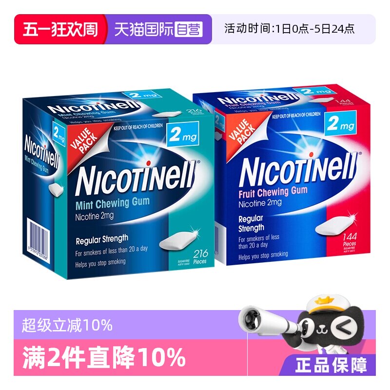 【自营】澳洲Nicotinell诺华尼古丁戒烟口香糖随身戒烟产品216粒
