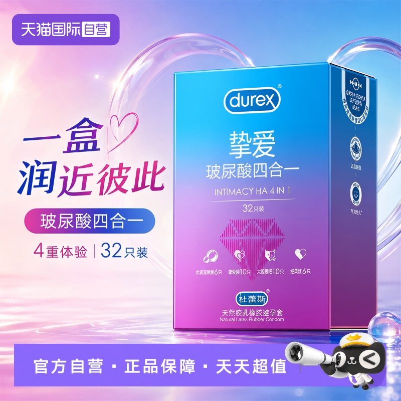 【自营】杜蕾斯挚爱玻尿酸避孕套超薄安全套官方正品热销榜001男t