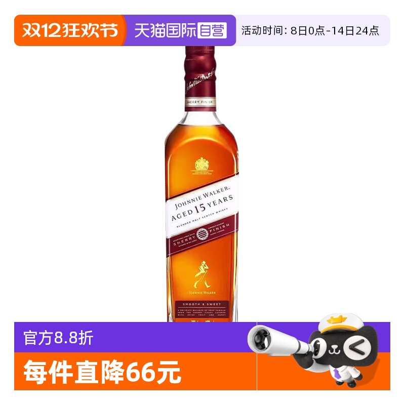 【自营】尊尼获加15年雪莉桶苏格兰调配威士忌700ml英国进口洋酒