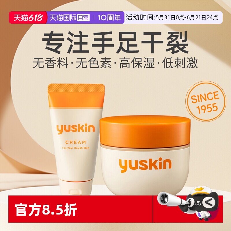 【自营】Yuskin悠斯晶护手霜维生素乳霜保湿滋润防干裂身体乳礼物