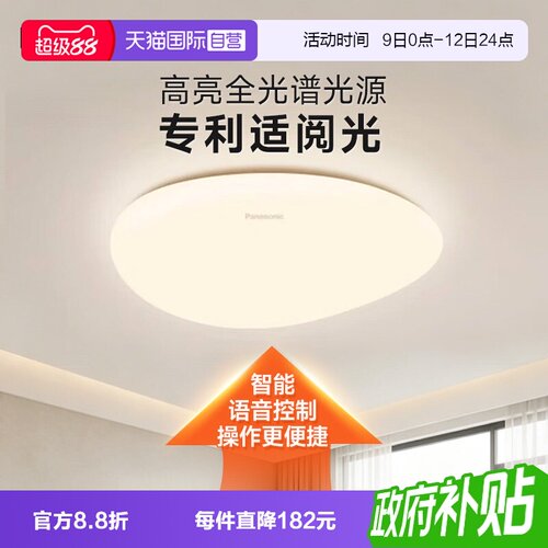 松下吸顶灯全光谱护眼