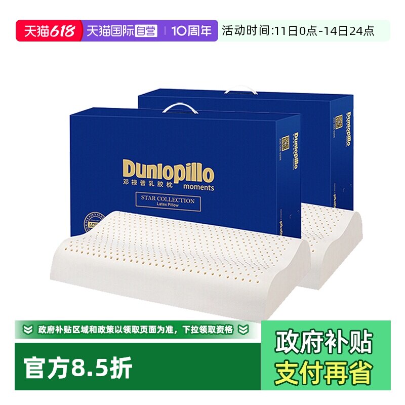 【自营】DUNLOPILLO/邓禄普天然乳胶枕斯里兰卡进口star枕头2件装