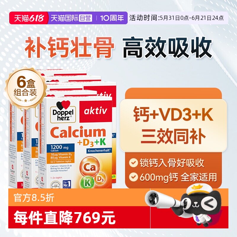 【自营】双心钙片维生素d3+活性钙孕妇女性补钙中老年腰腿疼*6盒