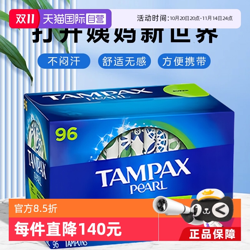 丹碧丝卫生棉条月经棉棒