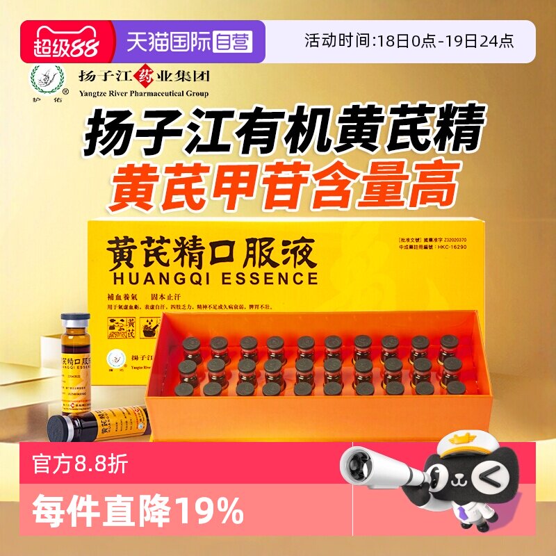 【自营】扬子江补血养气固本止汗补气黄芪精口服液港版黑盖礼盒装