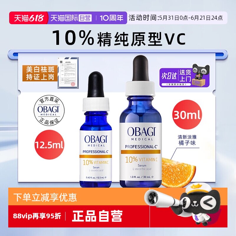 【自营】Obagi欧邦琪维C臻白焕亮精华液原型VC10%紧致抗皱淡斑