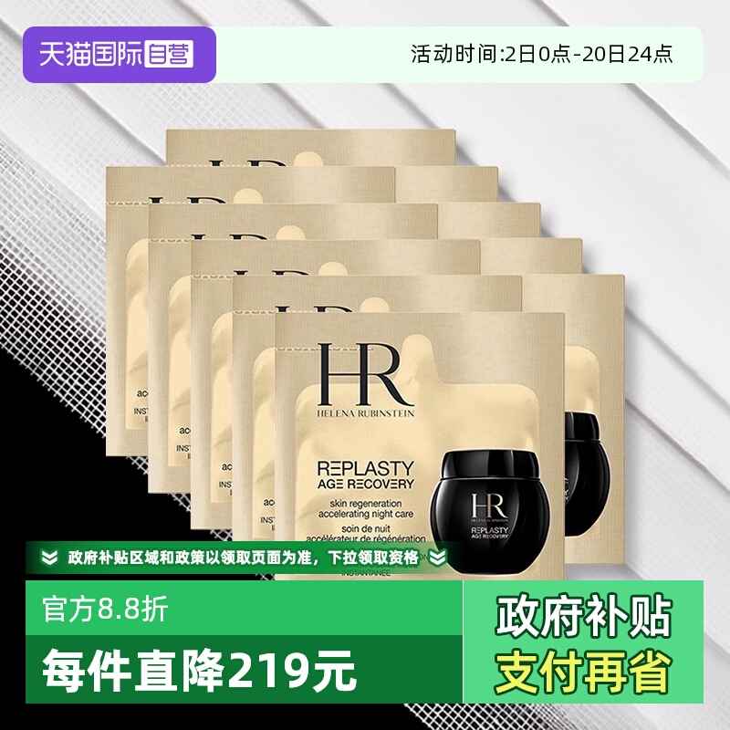 【自营】HR赫莲娜黑绷带面霜15ml(1.5ml*10片)体验装晚霜