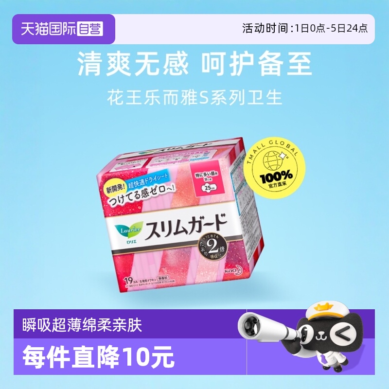 花王直营进口超薄正品日用卫生巾