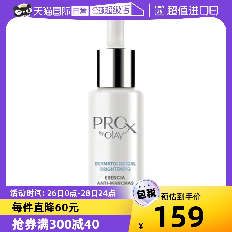 【自营】OLAY玉兰油淡斑精华小白瓶Prox方程式40ml烟酰胺补水提亮