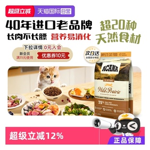爱肯拿猫粮农场牧场盛宴5.4kg牧场鸡肉 40年畅销品牌 自营
