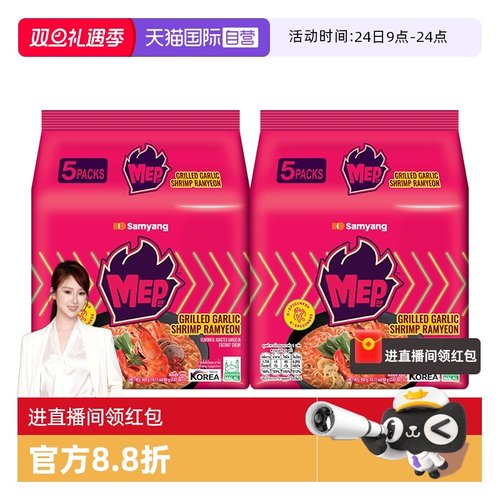 【自营】三养韩国进口MEP黑椒鸡肉味/蒜香辣虾味汤面80G*5*2袋