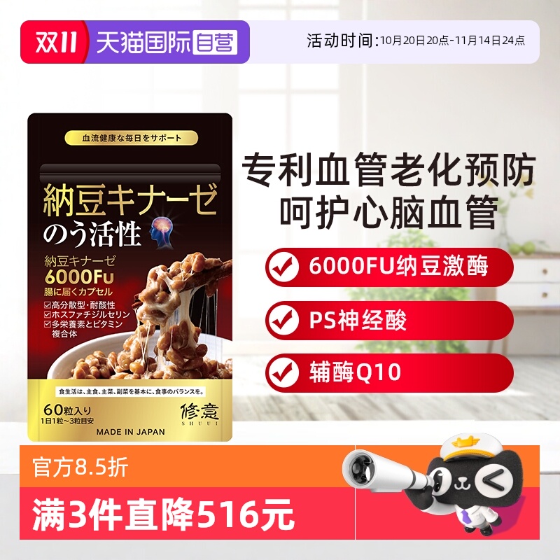 【自营】SHUUI修意中老年神经酸脑力素心血管胆固醇记忆纳豆激酶