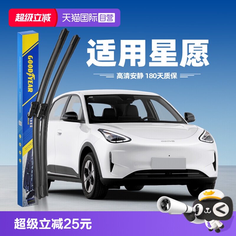 固特异吉利星愿雨刮器图片