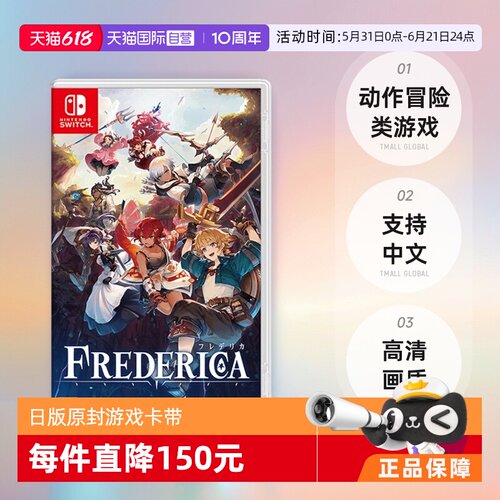 日版FREDERICASwitch游戏卡中文
