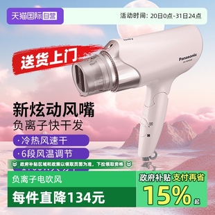 自营 松下电吹风家用负离子速干宿舍用学生便携520礼物6B