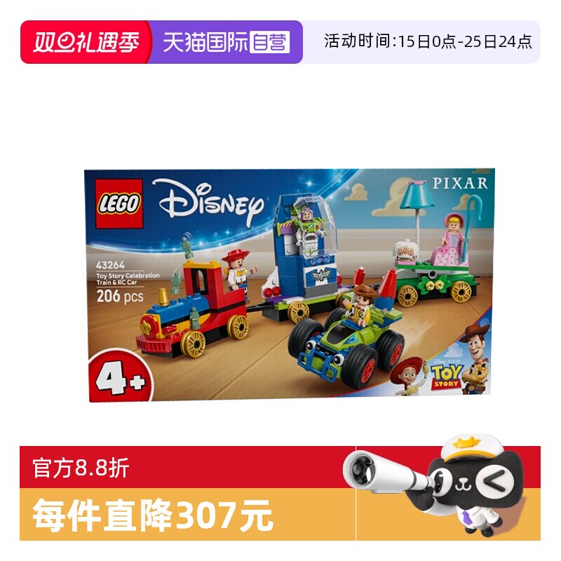 【自营】乐高迪士尼43264玩具总动员庆典火车和遥控车积木玩具