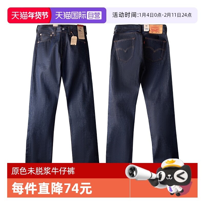【自营】Levi’s/李维斯501STF原色未脱浆丹宁牛仔裤男宽松直筒裤