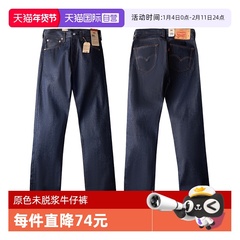 【自营】Levi’s/李维斯501STF原色未脱浆丹宁牛仔裤男宽松直筒裤