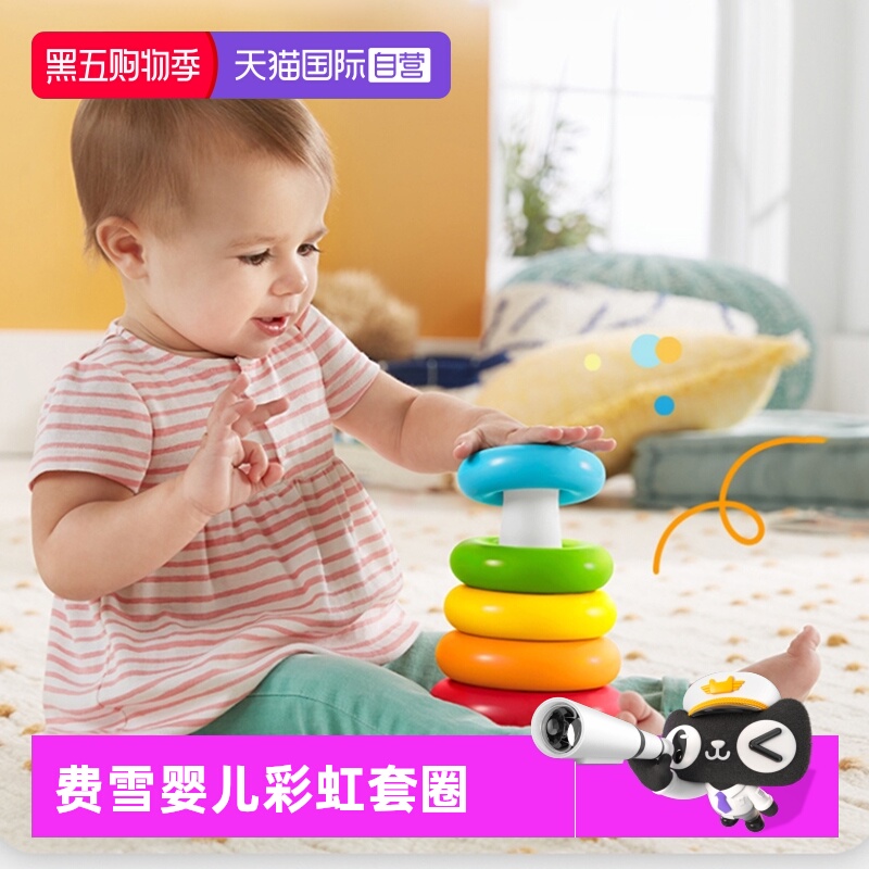 费雪叠叠乐彩虹套圈积木儿童