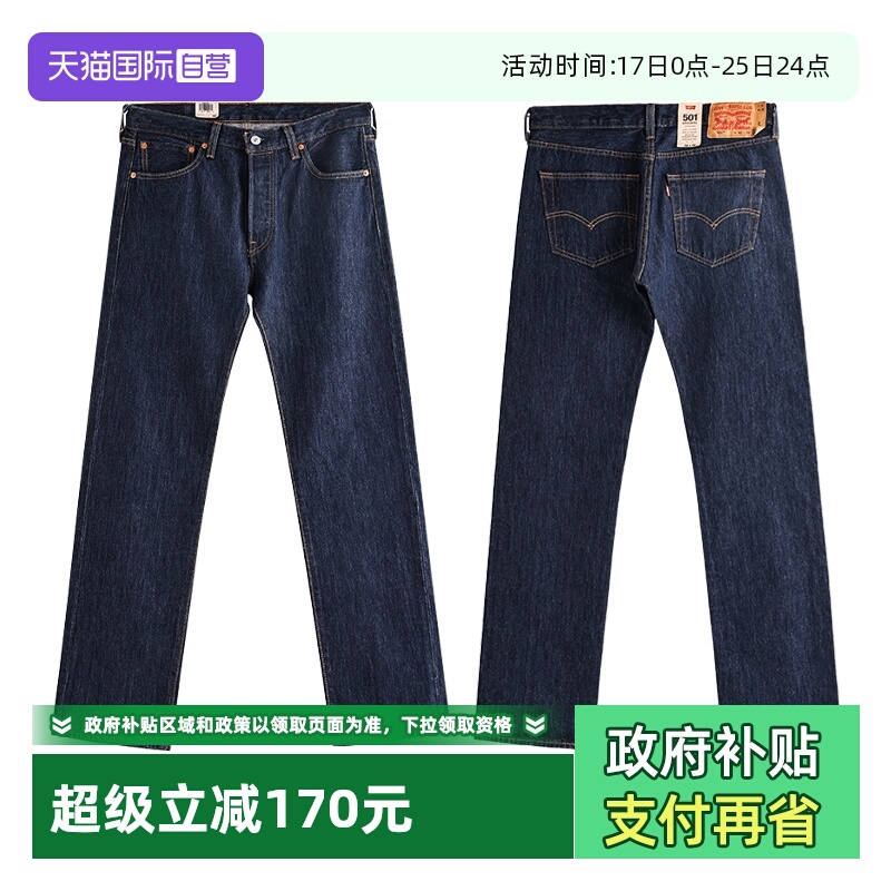 李维斯501男士直筒中腰牛仔裤