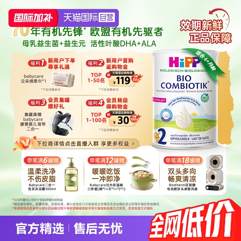 【自营】HiPP喜宝荷兰至臻版有机益生菌婴幼儿奶粉2段 6-12个月