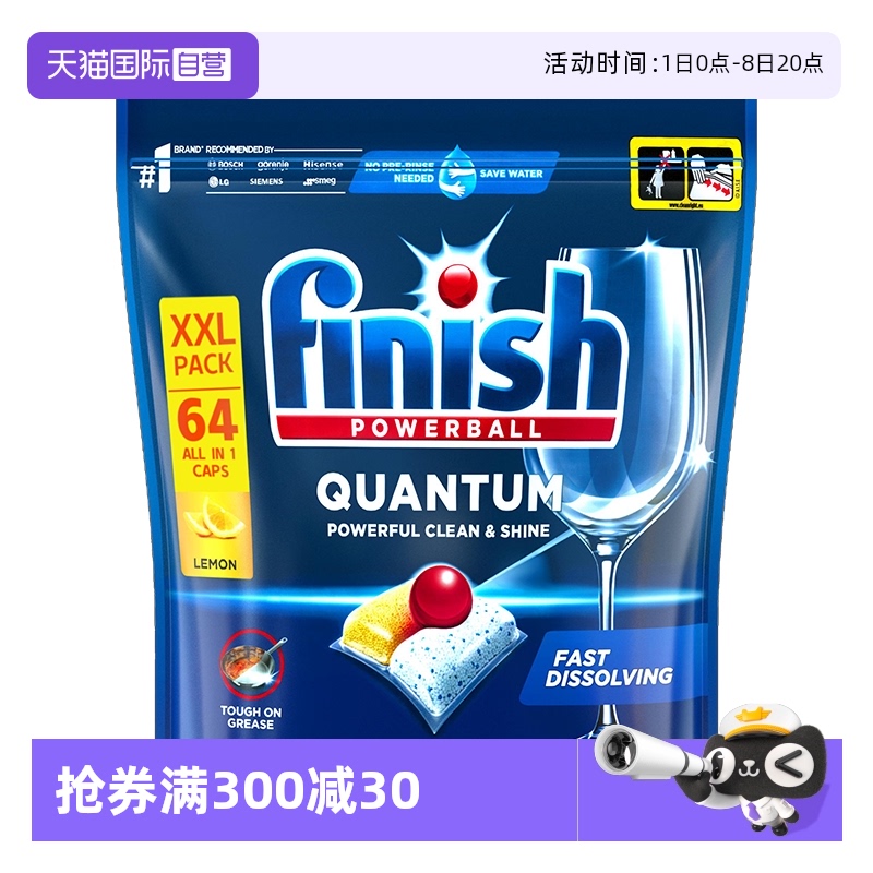 【自营】Finish ultimate 极净洗碗凝珠64颗柠檬洗碗机专用洗涤剂