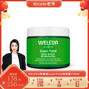 【自营】weleda维蕾德superfood黄油霜身体乳秋冬保湿滋润修护乳