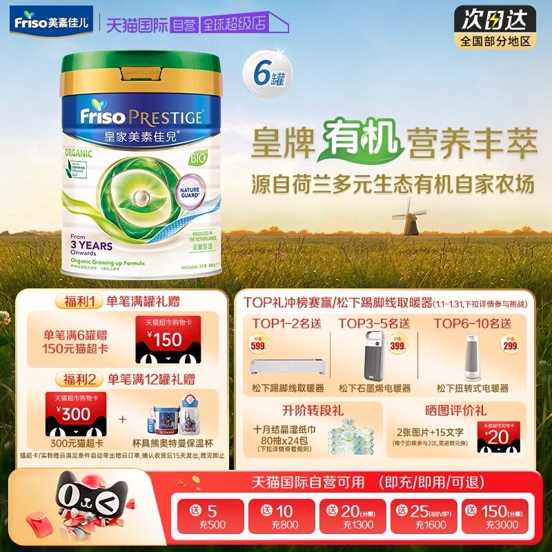 【自营】皇家美素佳儿港版有机荷兰进口奶粉4段(3岁以上)800g*6罐,婴童奶粉,婴幼儿牛奶粉,淘宝优惠券,粉丝福利购,淘宝优惠卷