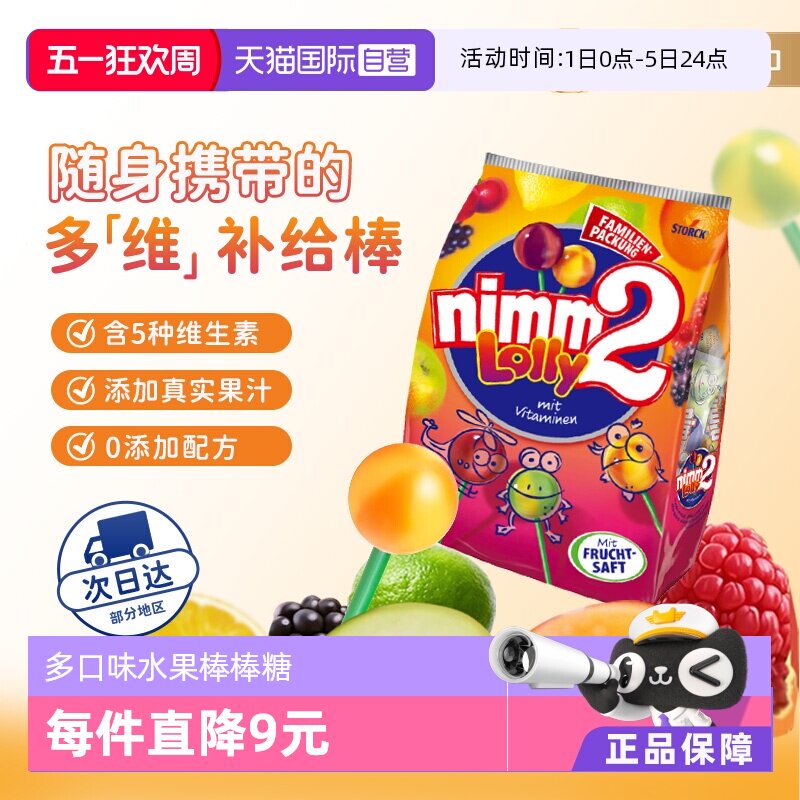 【自营】德国nimm2二宝果汁棒棒糖儿童零食硬糖200g