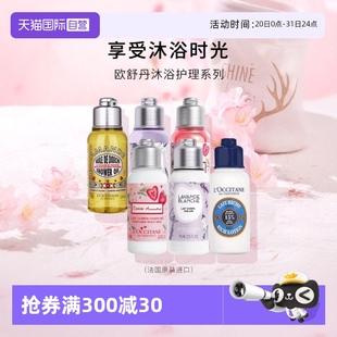 便攜滋潤(rùn)保濕 歐舒丹甜蜜櫻花沐浴露身體乳身體護(hù)理旅行裝 自營(yíng)