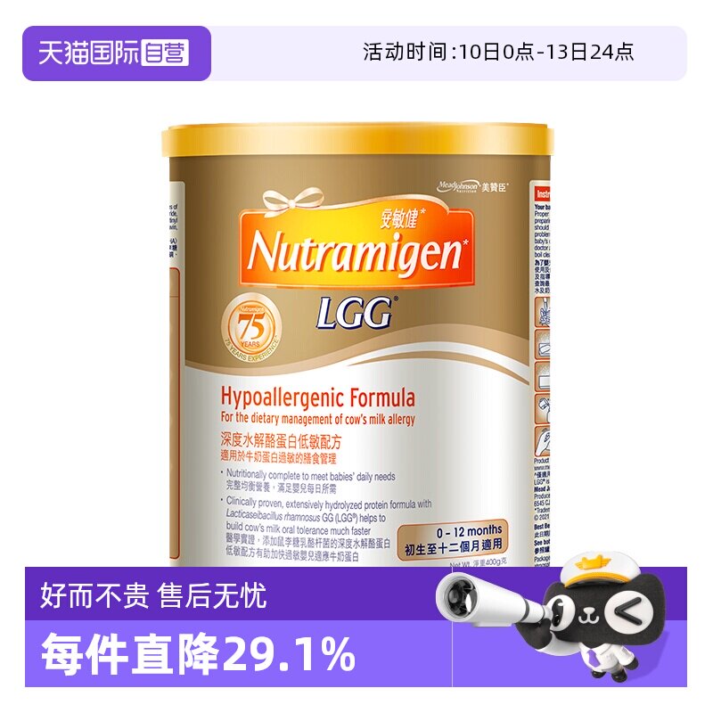 【自营】美赞臣水解蛋白低敏配方安敏健LGG深度水解奶粉1段400g*2