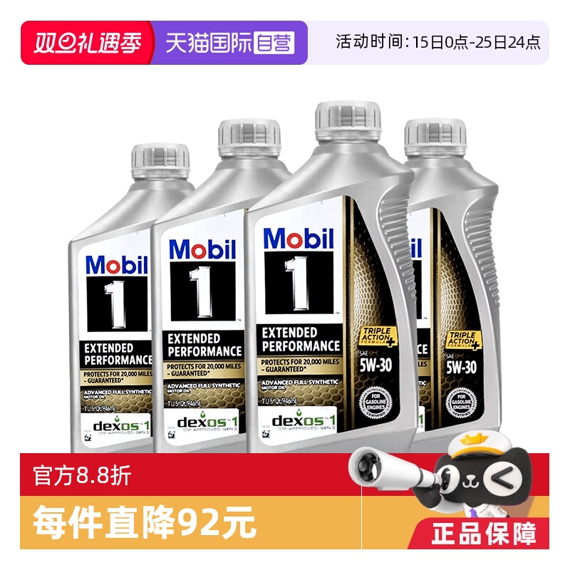 美孚1号（mobil）1qt*4支汽车