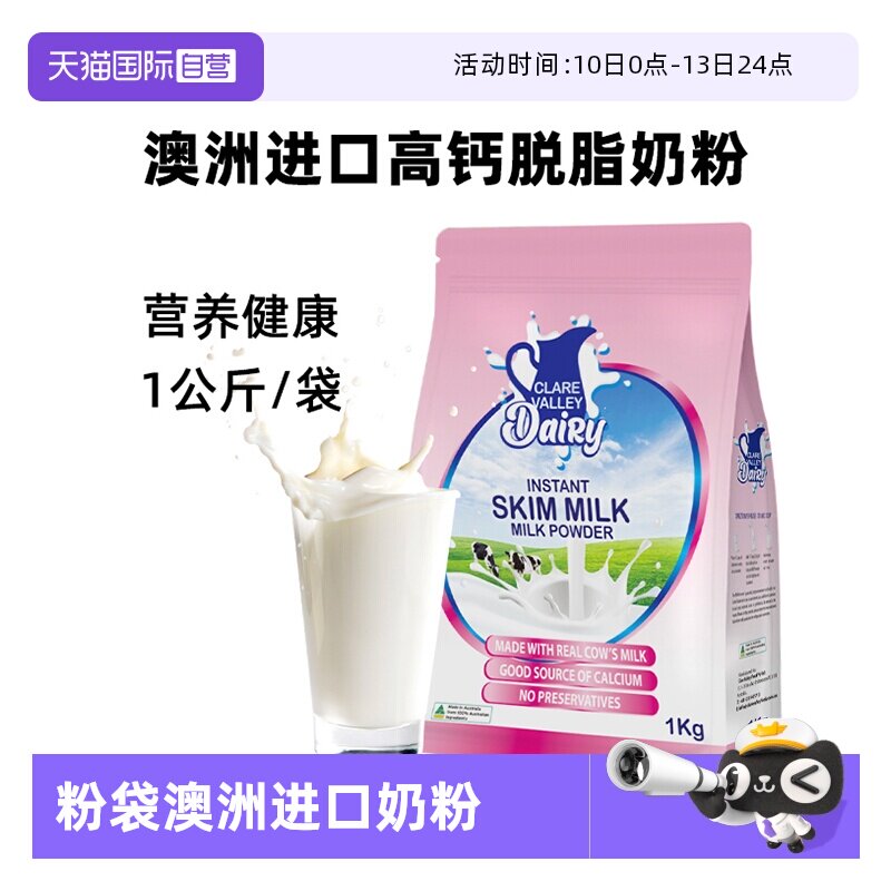 【自营】克来尔山谷高钙脱脂奶粉1KG袋装卡扣装澳大利亚原装进口