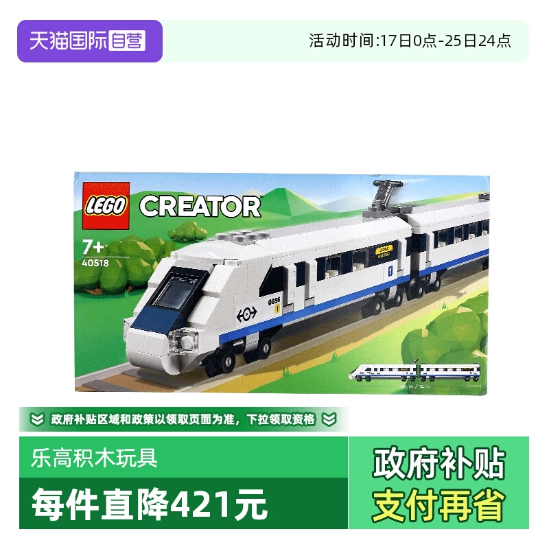 【自营】LEGO乐高40518高速列车创意百变男女孩拼装积木玩具礼物
