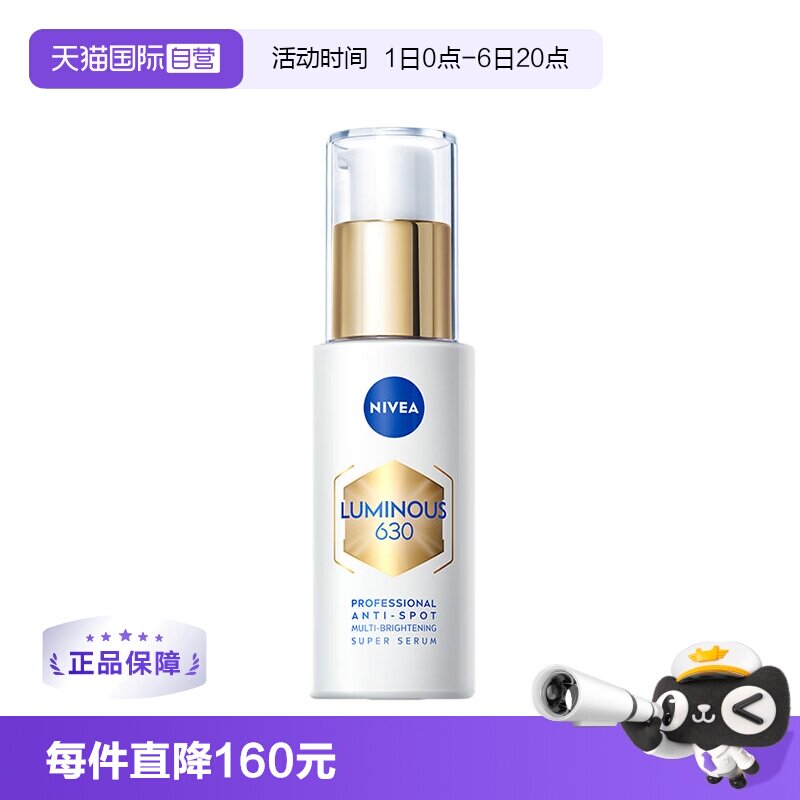 【自营】Nivea/妮维雅M630双能瓶抑黑精华面膜抑黑抗糖去黄焕白