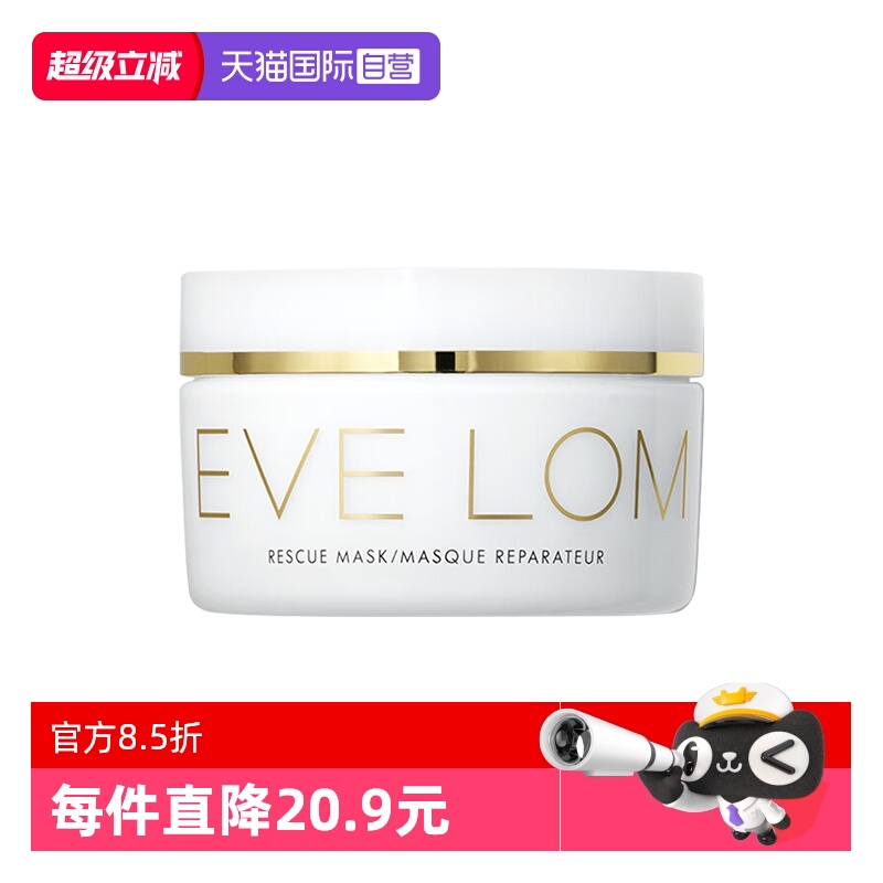 EVELOM亮采洁净涂抹面膜