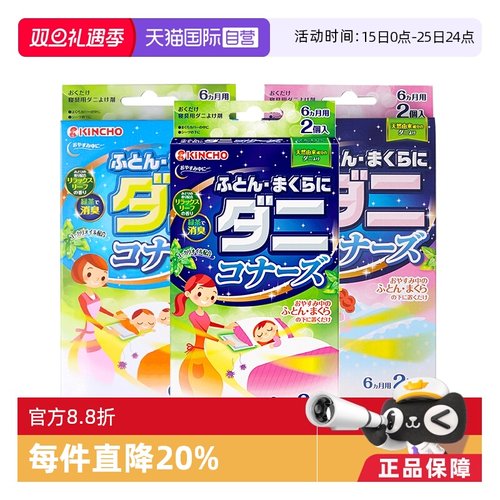 金鸟除螨虫被褥床铺防虫枕头驱虫