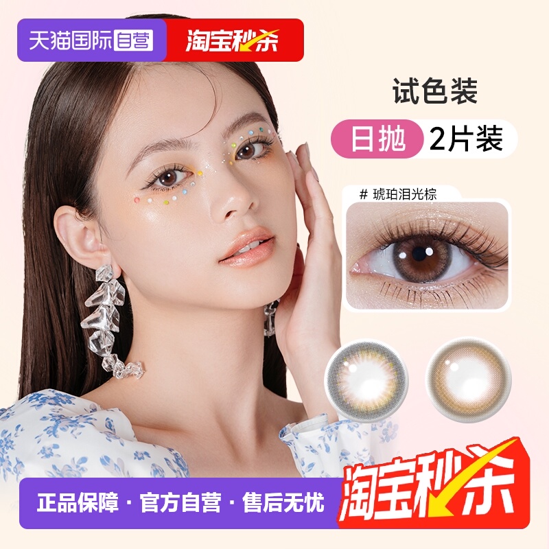 【自营】海昌美瞳日抛2片装彩色隐形近视眼镜大小直径自然正品盒