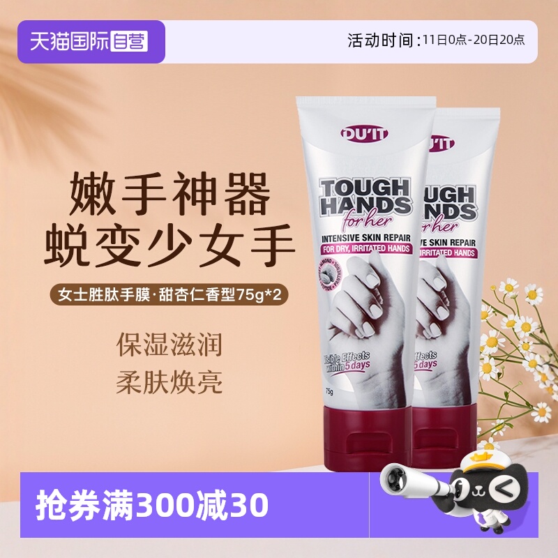 【自营】澳洲duit护手霜75g*2女士胜肽手膜长效滋润保湿补水美白