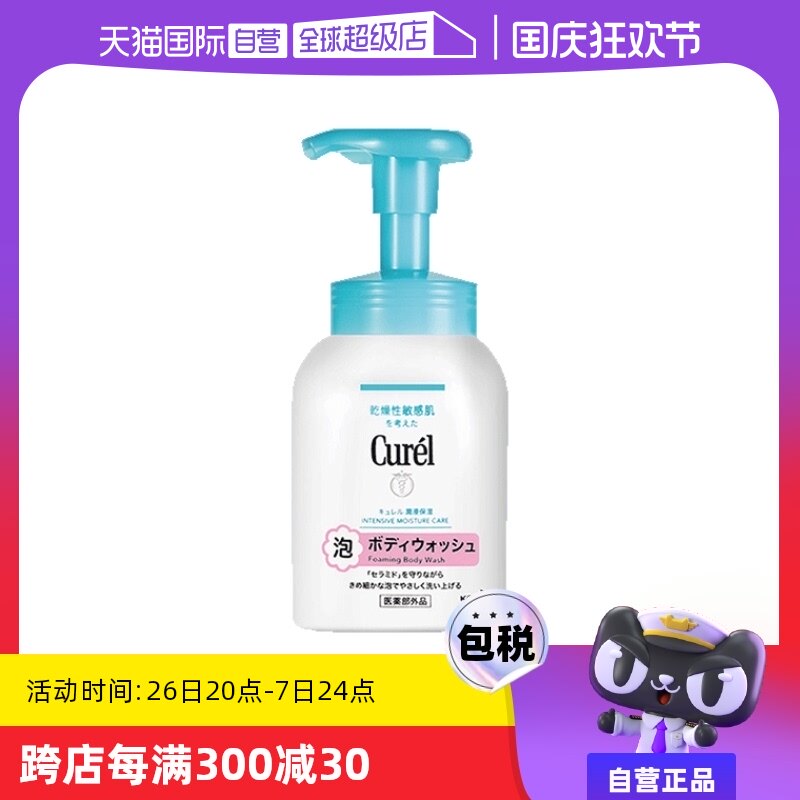 【自营】花王curel珂浸泡沫沐浴露沐浴乳480ml保湿持久留香珂润