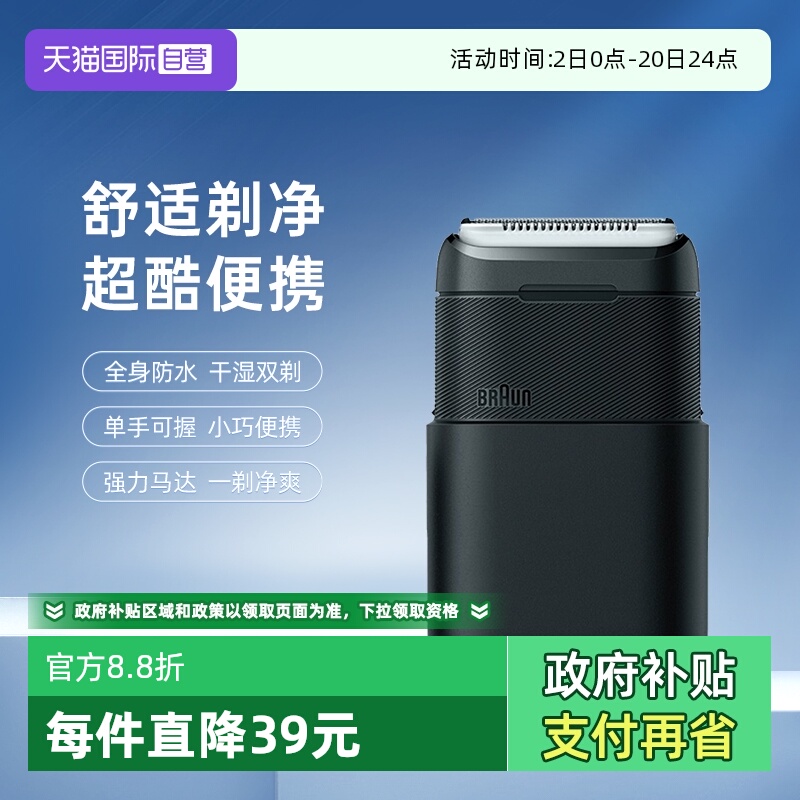 【自营】博朗电动剃须刀迷你刮胡刀便携智能闪充差旅必备送男友
