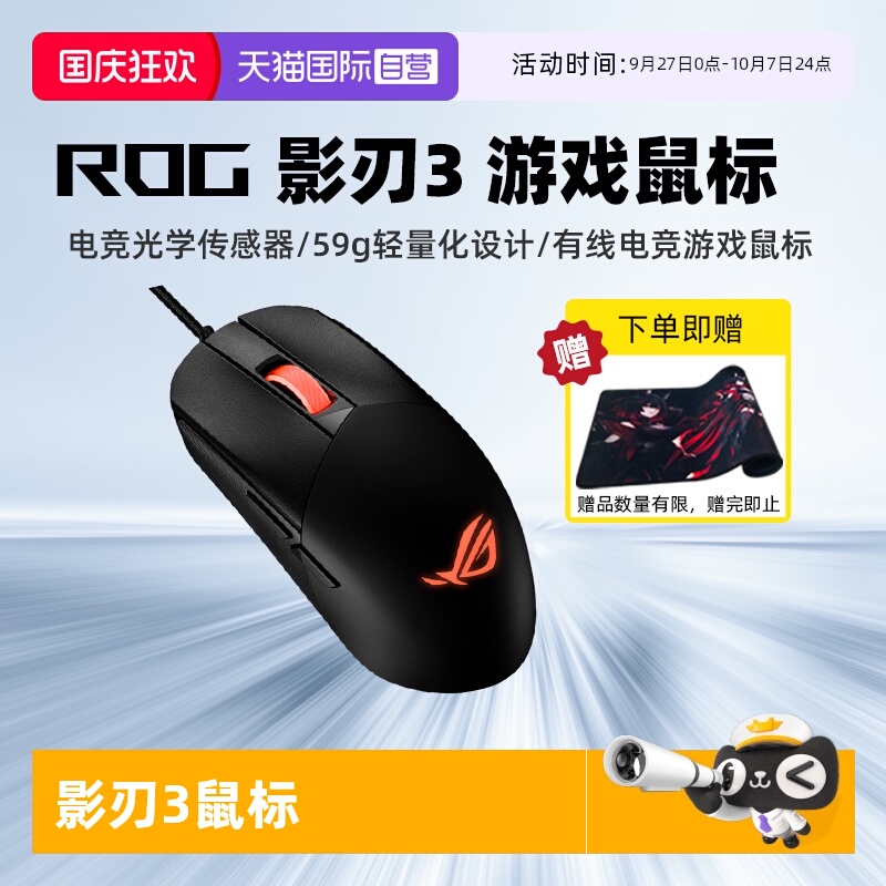 ROG影刃3游戏电竞鼠标光学