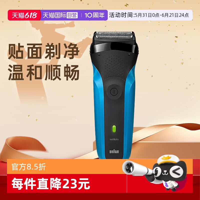 【自营】博朗3系电动剃须刀310S往复式剃须干湿两用刮胡刀