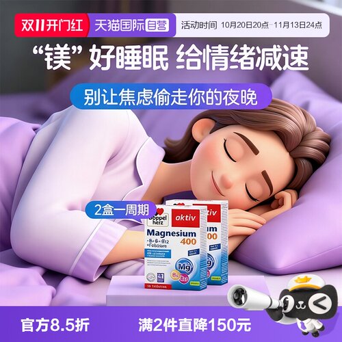 德国双心镁+B缓压睡眠2盒装