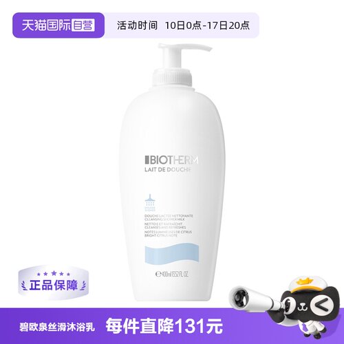 【自营】Biotherm碧欧泉沐浴露乳男女丝滑滋润保湿清洁400ml