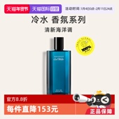 淡香水男生 香水40ml海洋调男士 自营 Davidoff大卫杜夫冷水男士