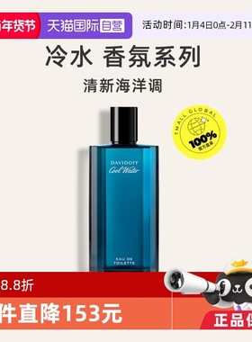 【自营】Davidoff大卫杜夫冷水男士香水40ml海洋调男士淡香水男生