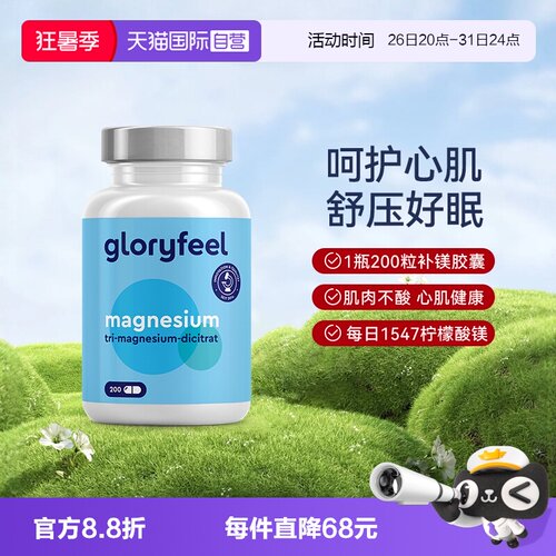 德国镁元素片GloryFeel
