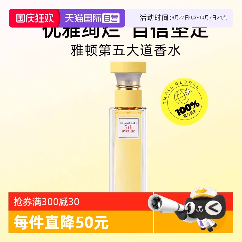 【自营】Elizabeth Arden/伊丽莎白雅顿第五大道女士香水花香持久