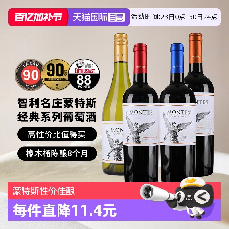【自营】蒙特斯montes经典系列葡萄酒750ml单支装 智利进口红酒